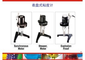 旋轉粘度計和布氏粘度計有何區(qū)別？