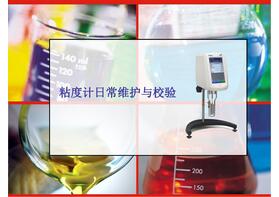 博勒飛LVT型旋轉粘度計操作規(guī)程及使用注意事項   
