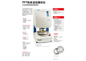粉體堆積密度輕松測(cè)定