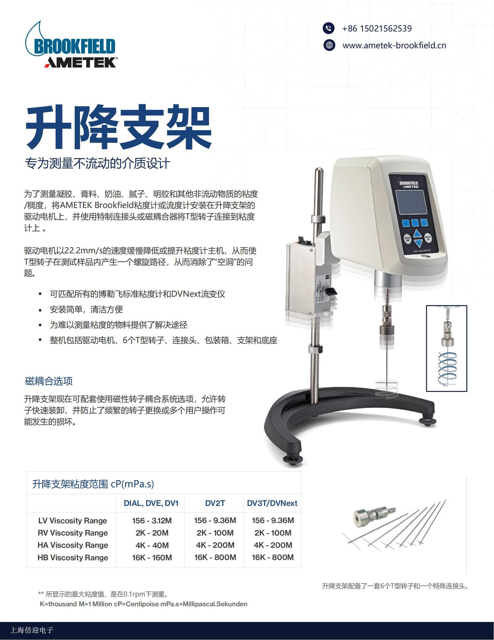 博勒飛升降支架